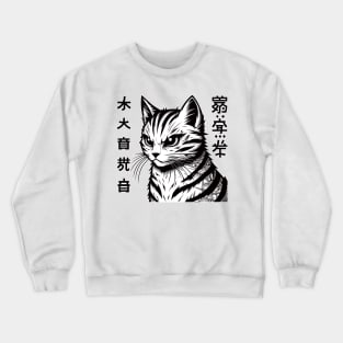 A cool cat with a Japanese motif Crewneck Sweatshirt